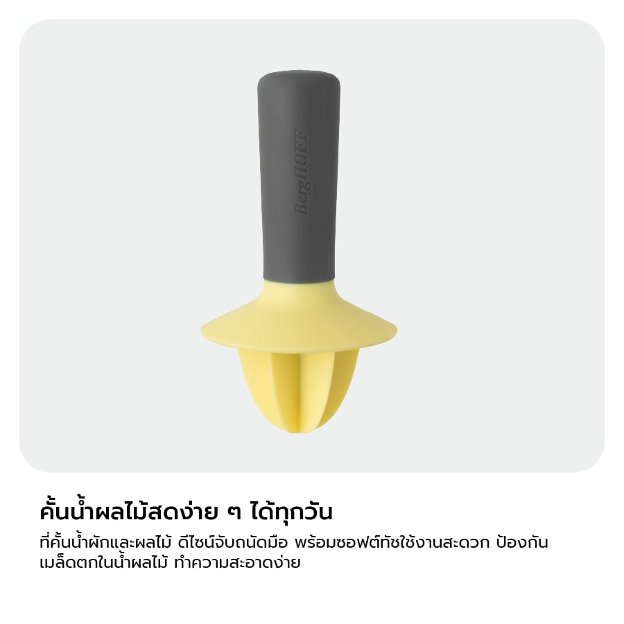 ที่คั้นน้ำผลไม้ BergHOFF รุ่น Leo ทนทาน 13 ซม. สีเหลือง มือจับสีดำ  3950011_4